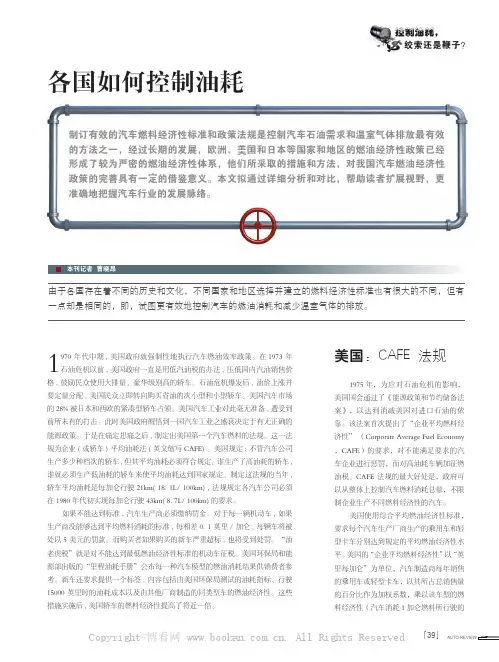 各国如何控制油耗