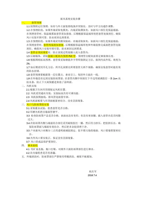 新风系统安装步骤