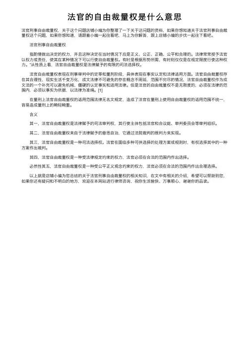 法官的自由裁量权是什么意思