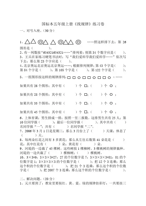 五年级数学上册找规律试卷