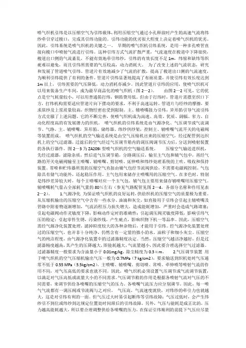 喷气织机引纬机构