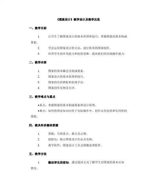 《图案设计》教学设计及教学反思