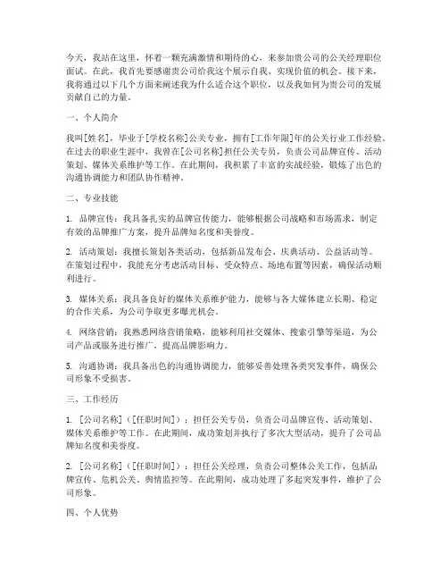 公关经理应聘演讲稿范文