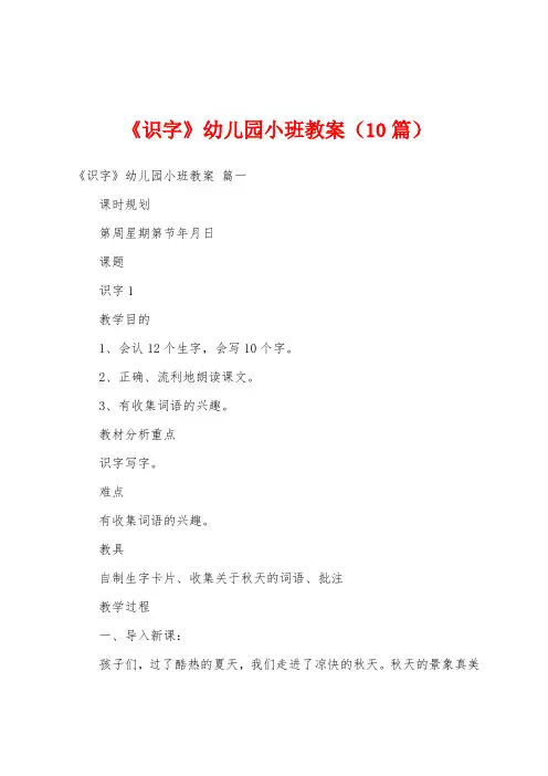 《识字》幼儿园小班教案