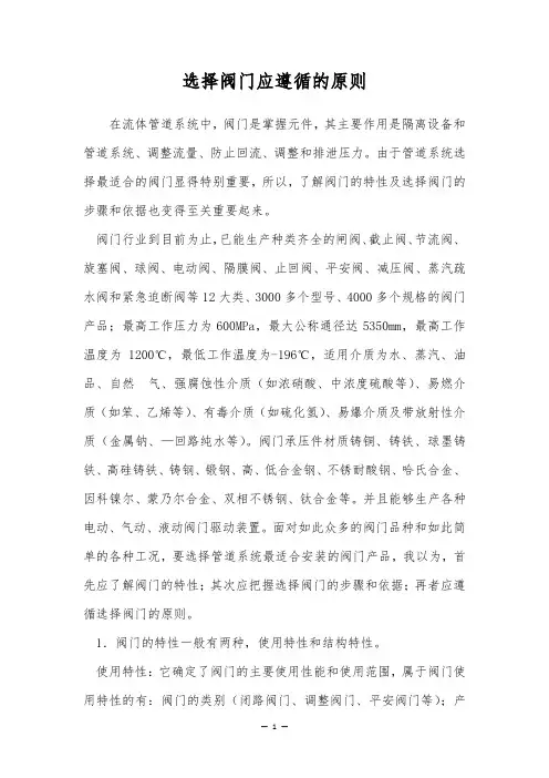 选择阀门应遵循的原则