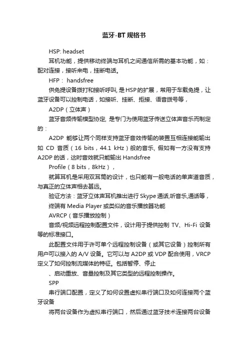 蓝牙-BT规格书