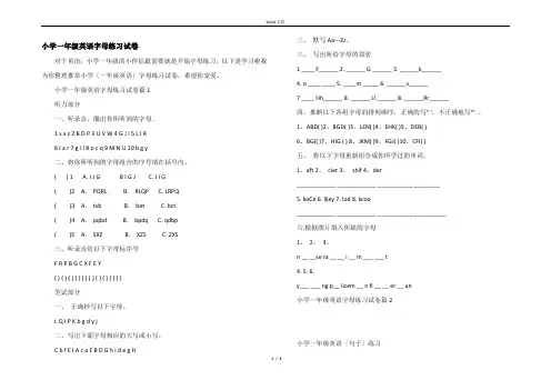 小学一年级英语字母练习试卷