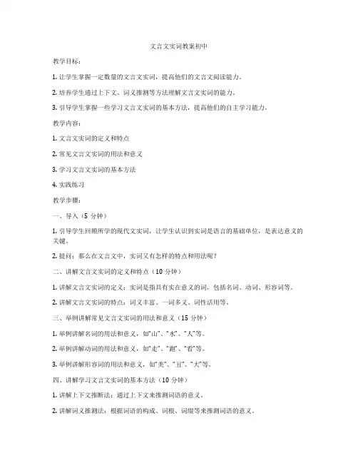文言文实词教案初中