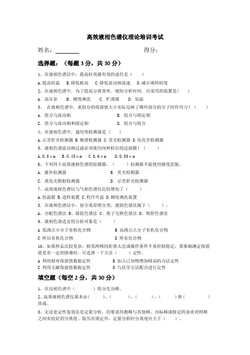 液相培训试题