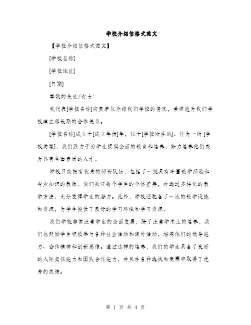 学校介绍信格式范文（2篇）