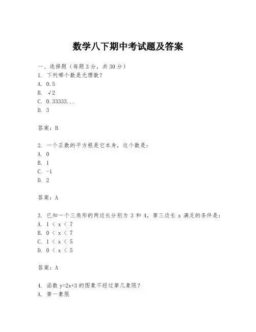 数学八下期中考试题及答案