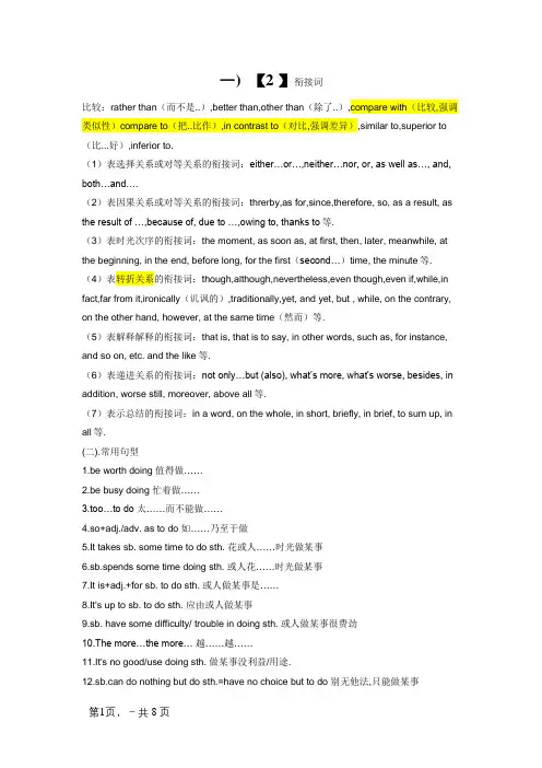 英语连接词转折词归纳