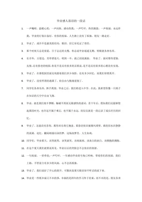 毕业感人落泪的一段话