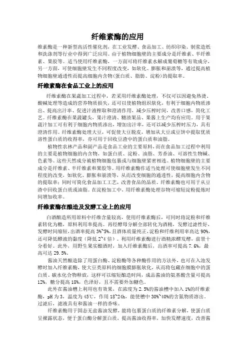 果胶酶的应用