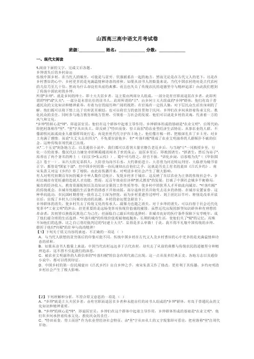 山西高三高中语文月考试卷带答案解析

