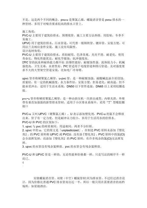 upvc和pvc-u的区别
