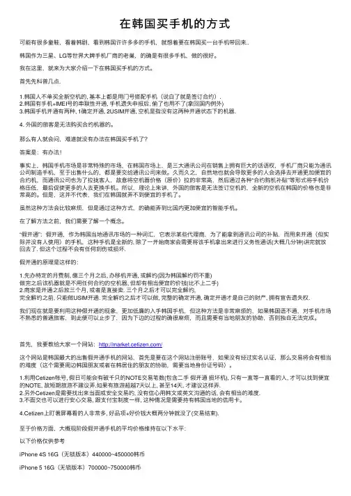 在韩国买手机的方式