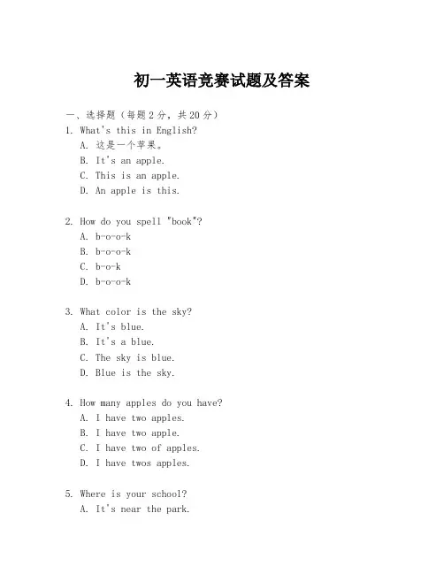 初一英语竞赛试题及答案