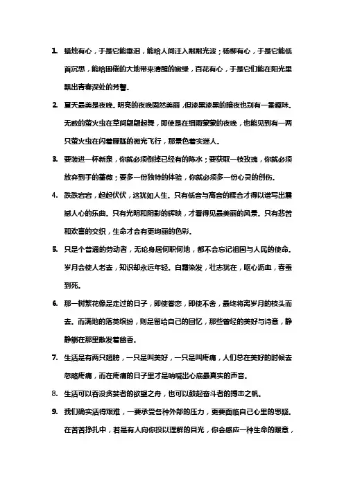 高中好段摘抄大全