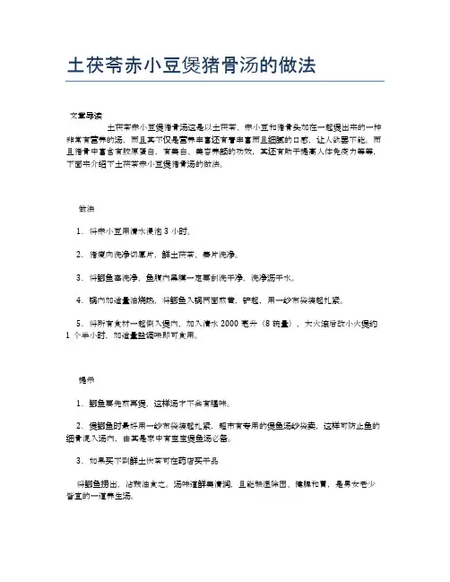 土茯苓赤小豆煲猪骨汤的做法【食物营养功效大全】