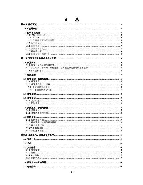 广数980TD操作手册(终极版)解析