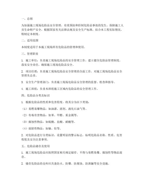 施工危险品安全管理制度