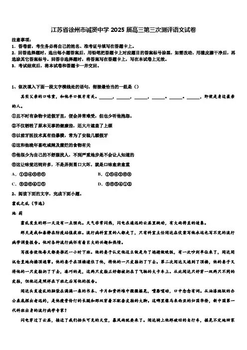 江苏省徐州市诚贤中学2025届高三第三次测评语文试卷含解析