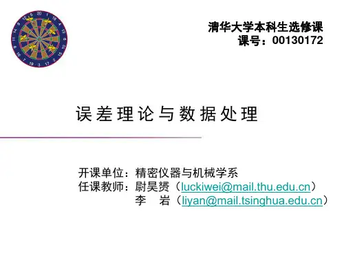 误差理论与数据处理-第二章.part4+第三章.part1