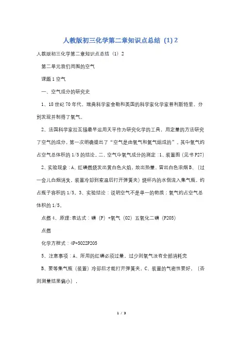 人教版初三化学第二章知识点总结 (1) 2