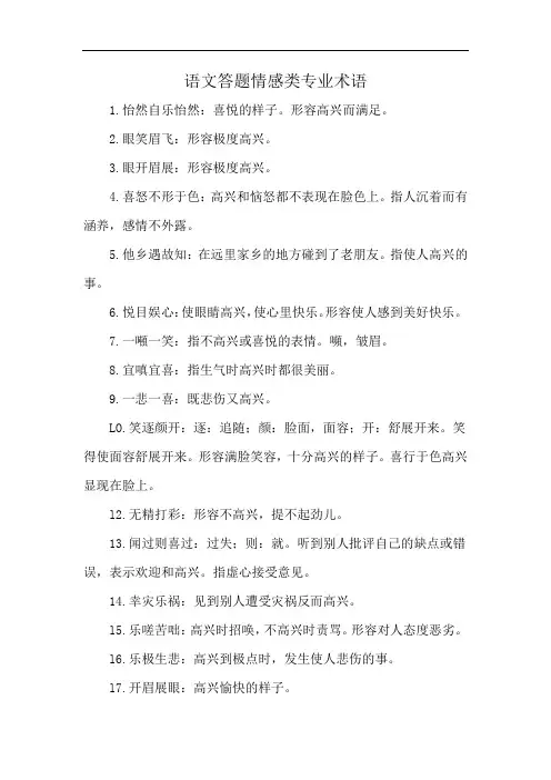语文答题情感类专业术语