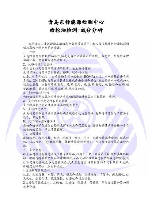 齿轮油检测-成分分析