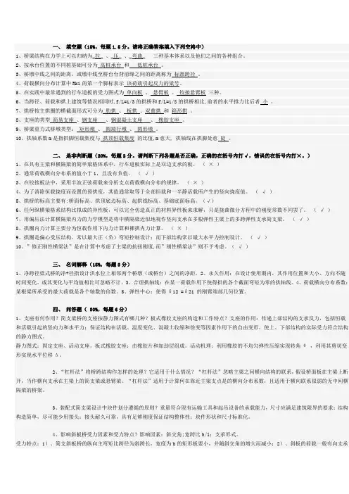 (完整版)桥梁工程试题及答案