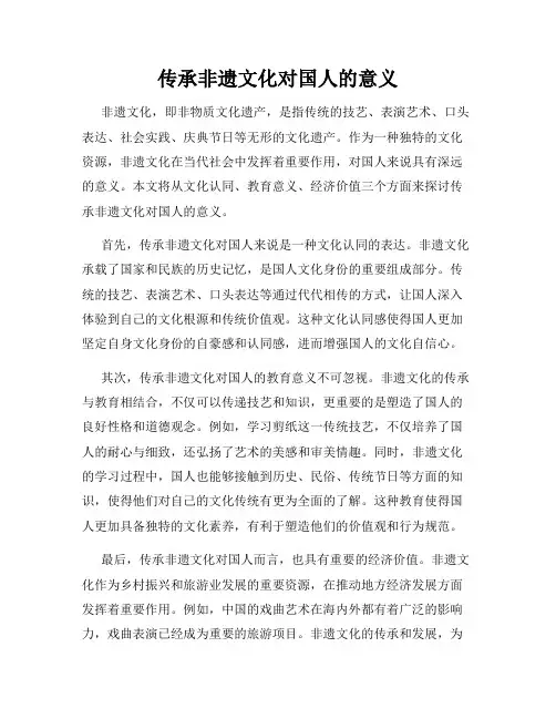 传承非遗文化对国人的意义