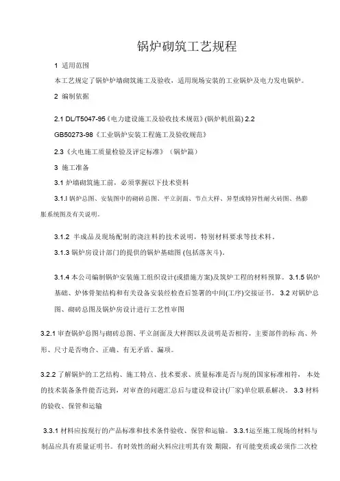 锅炉炉墙砌筑工艺