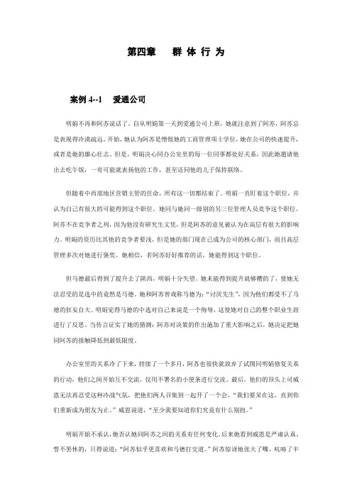 第四章 群体行为
