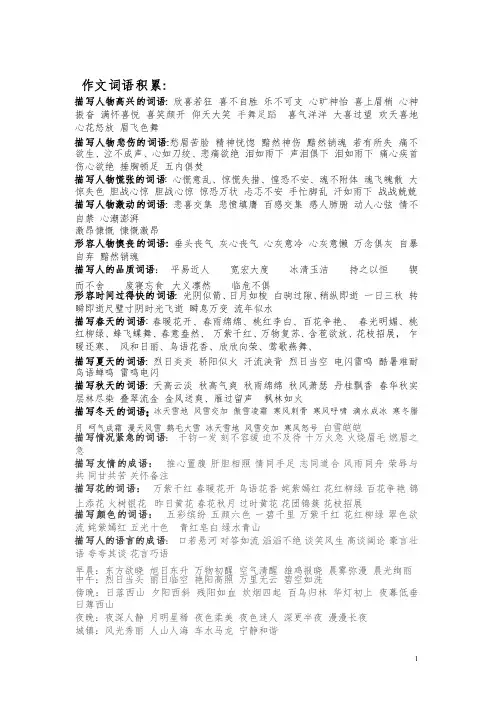 作文词语积累
