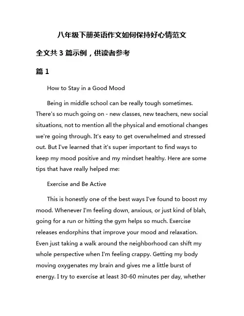 八年级下册英语作文如何保持好心情范文