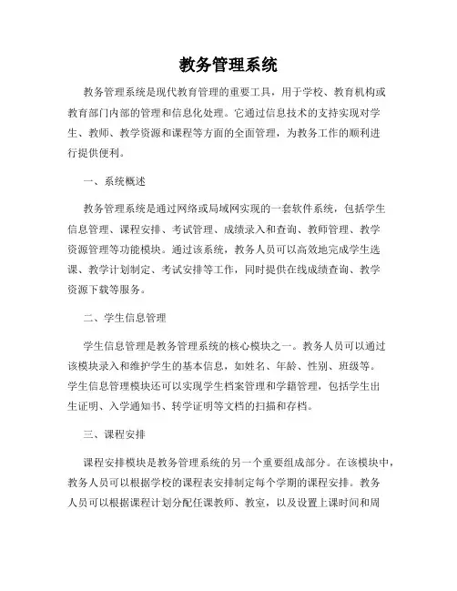 教务管理系统