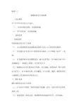 地测防治水专业安全质量标准化(国家级)