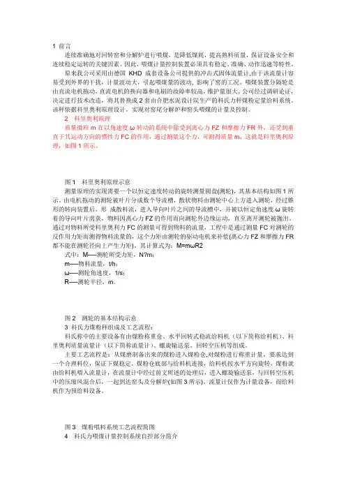 煤粉称原理
