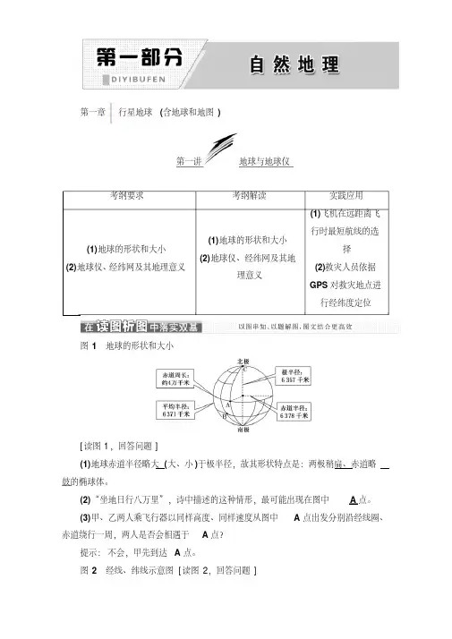 2018版高考地理一轮复习讲义：第一部分第一章行星地球(含地球和地图)
