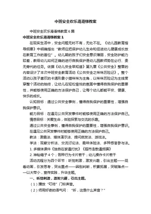 中班安全欢乐滑滑梯教案