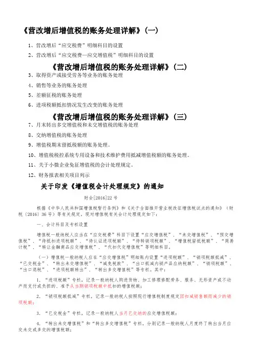 营改增后增值税的账务处理详解