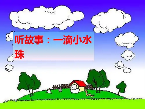 主题班会我的班级我的家3PPT课件