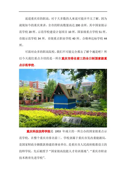 重庆市职高有哪些