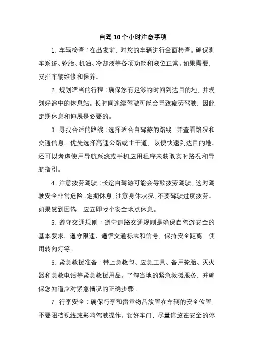 自驾10个小时注意事项