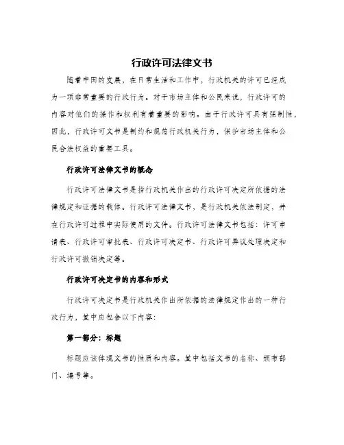 行政许可法律文书
