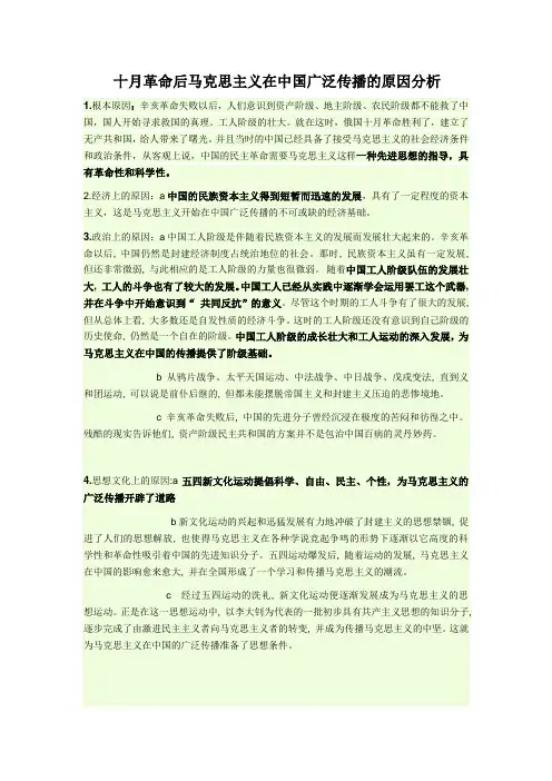 十月革命后马克思主义在中国广泛传播的原因分析