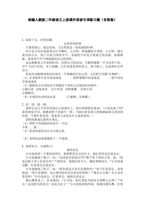 部编人教版二年级语文上册课外阅读专项练习题(含答案)