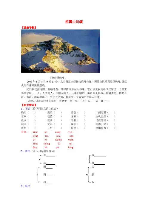 高中语文 第一专题之祖国山川颂学案 苏教版必修3